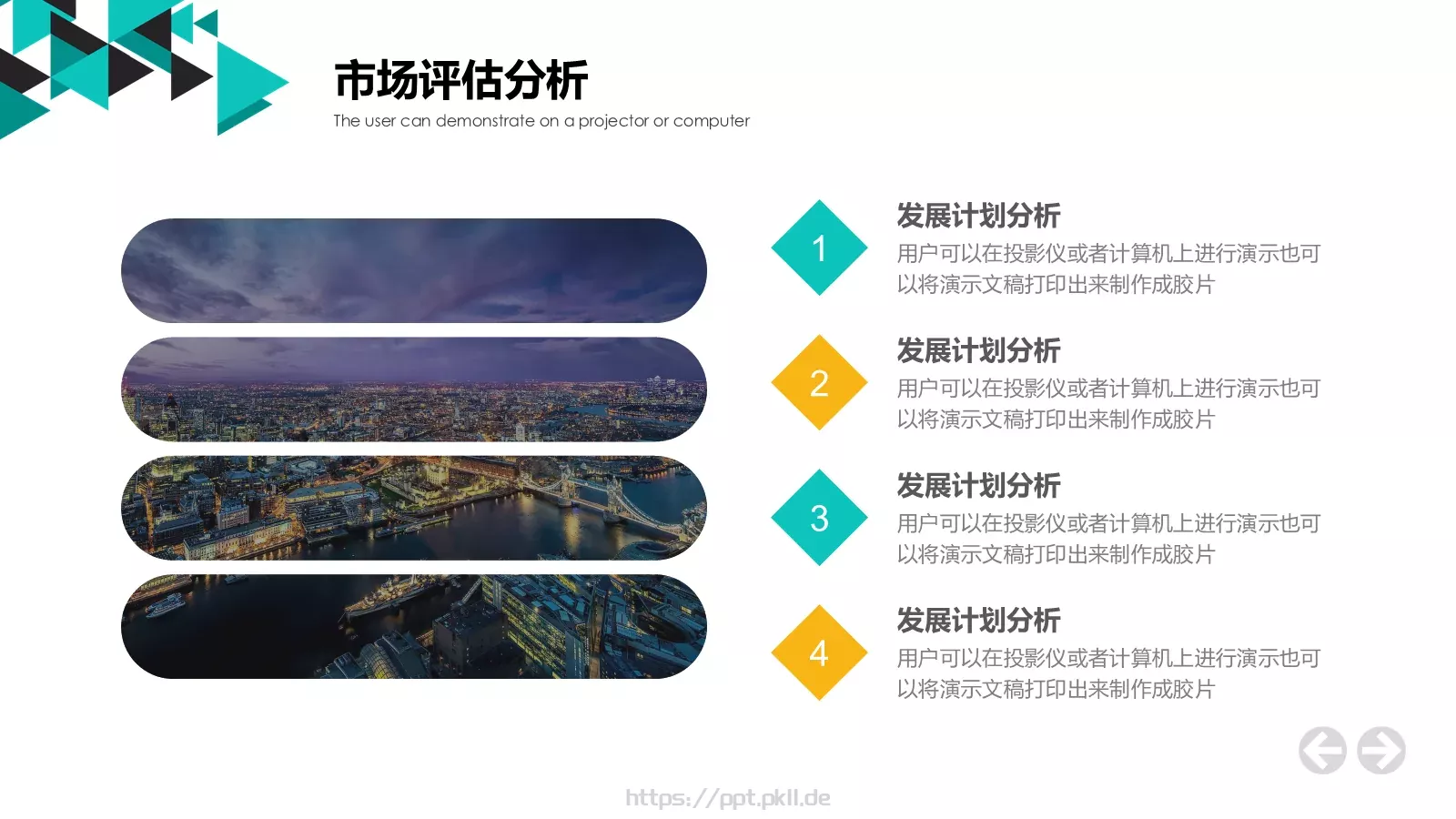 简约商业计划书PPT模板 第 17 页预览图