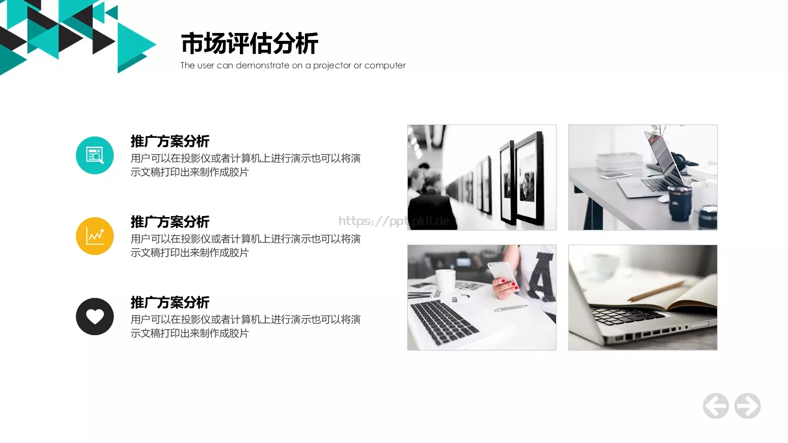 简约商业计划书PPT模板 第 18 页预览图