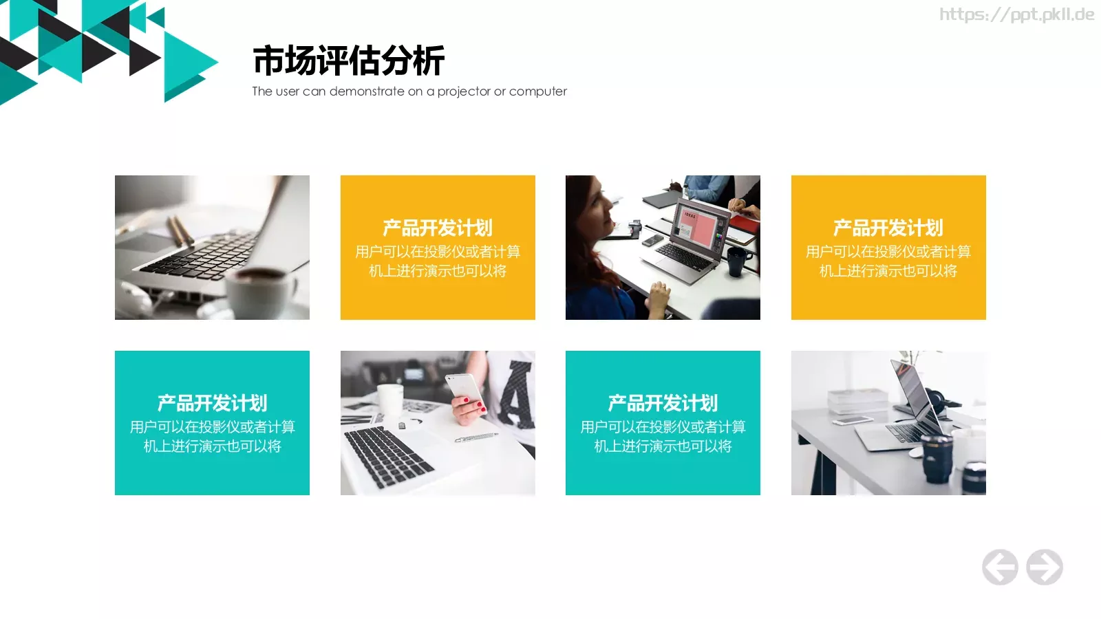 简约商业计划书PPT模板 第 20 页预览图