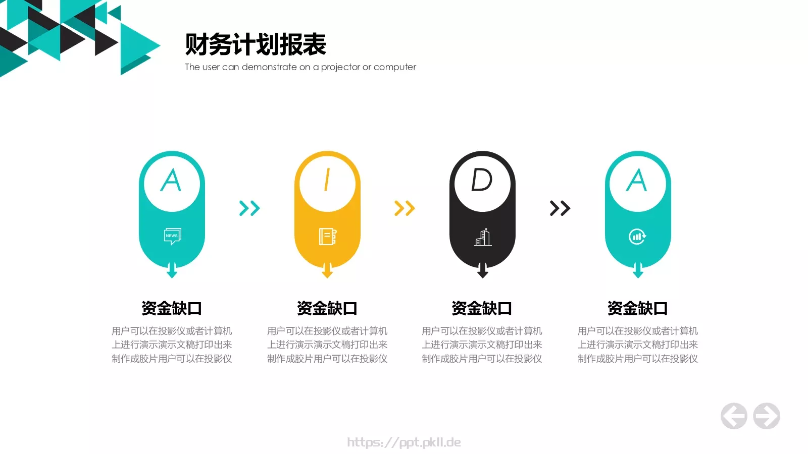 简约商业计划书PPT模板 第 23 页预览图