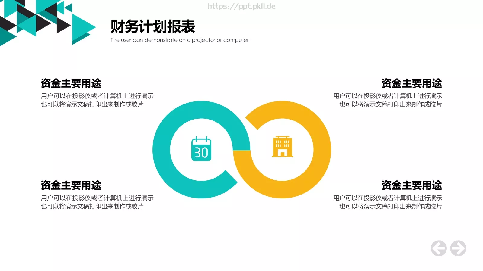 简约商业计划书PPT模板 第 25 页预览图