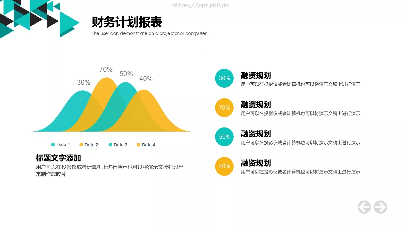 简约商业计划书PPT模板 第 24 页预览图