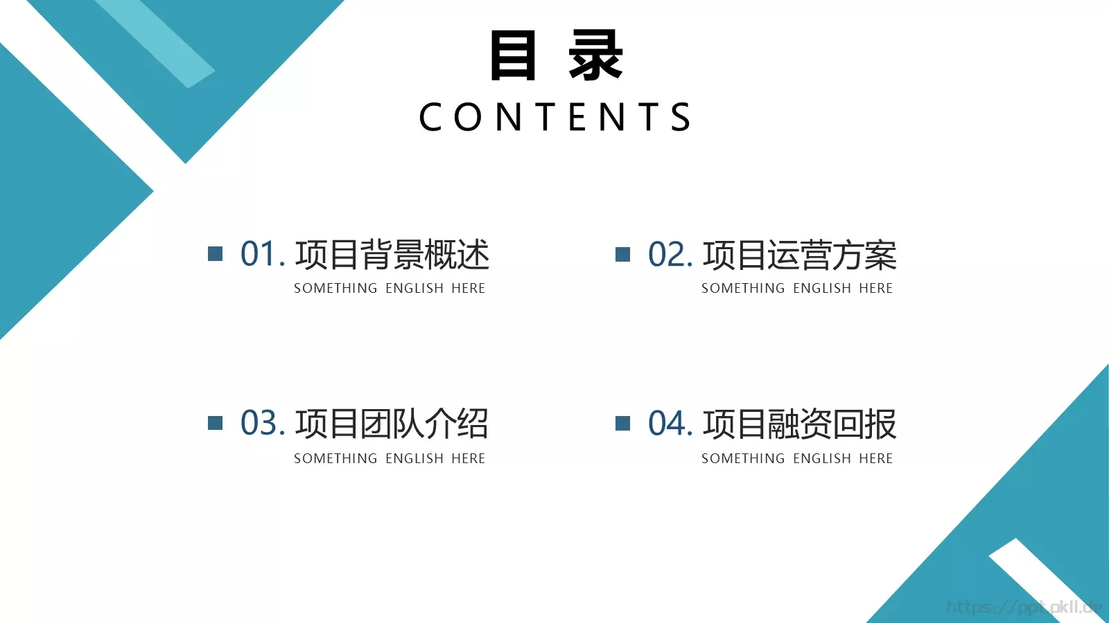 简约风商业计划书PPT模板 第 2 页缩略图