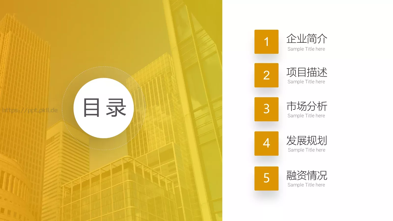 商业计划书PPT模板 第 2 页缩略图