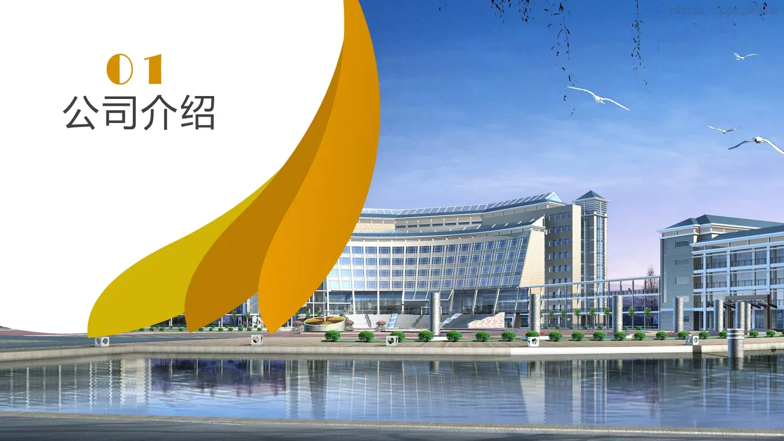 商业计划书PPT模板 第 3 页缩略图