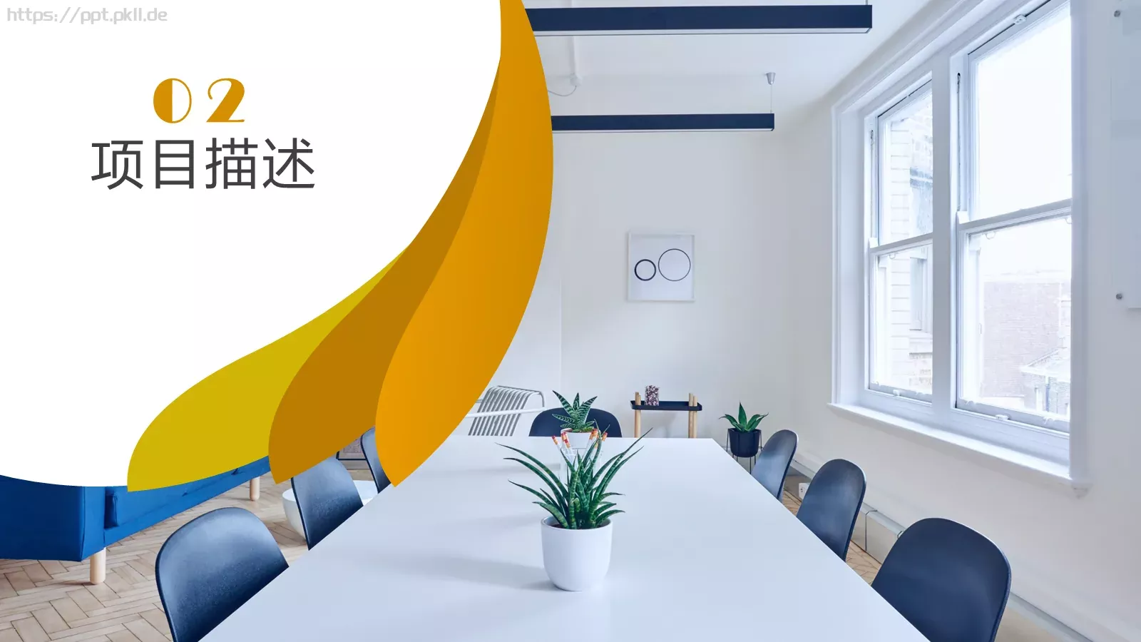 商业计划书PPT模板 第 11 页预览图