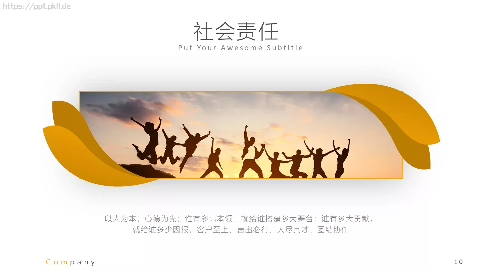 商业计划书PPT模板 第 10 页预览图