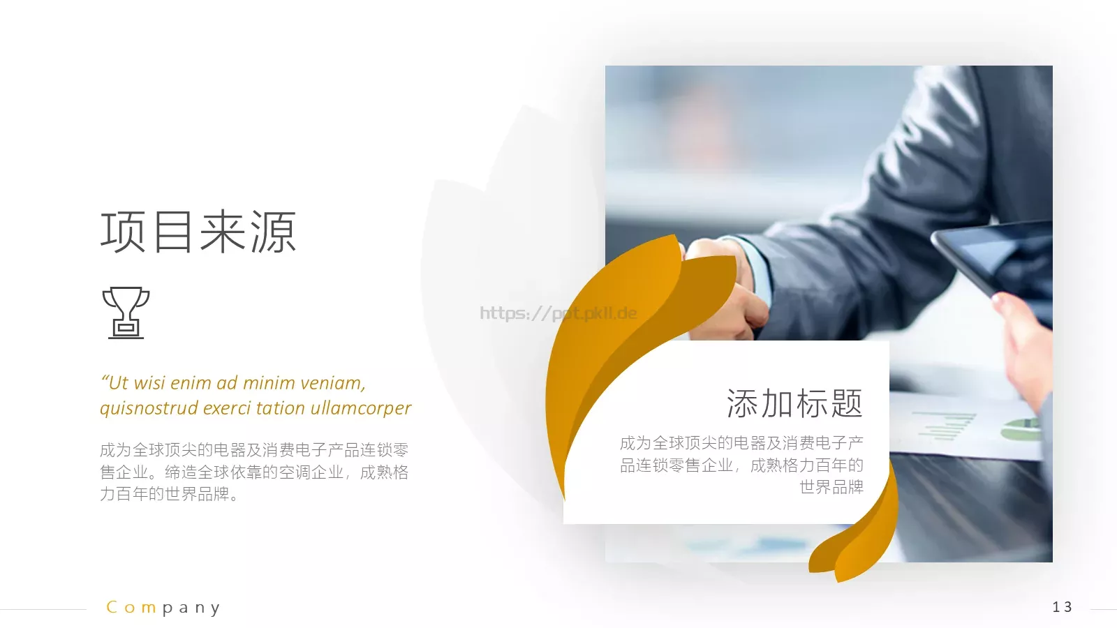 商业计划书PPT模板 第 13 页预览图