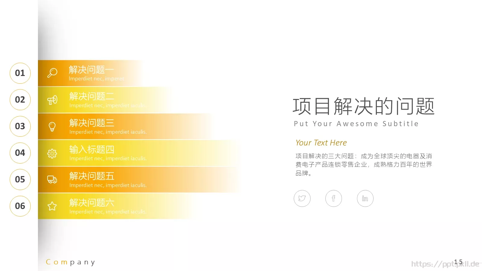 商业计划书PPT模板 第 15 页预览图