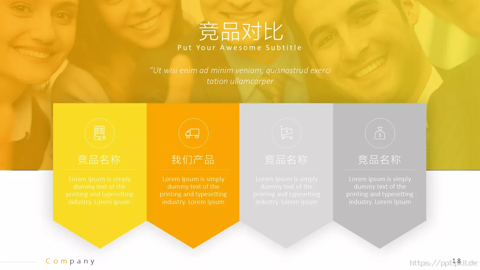 商业计划书PPT模板 第 18 页预览图