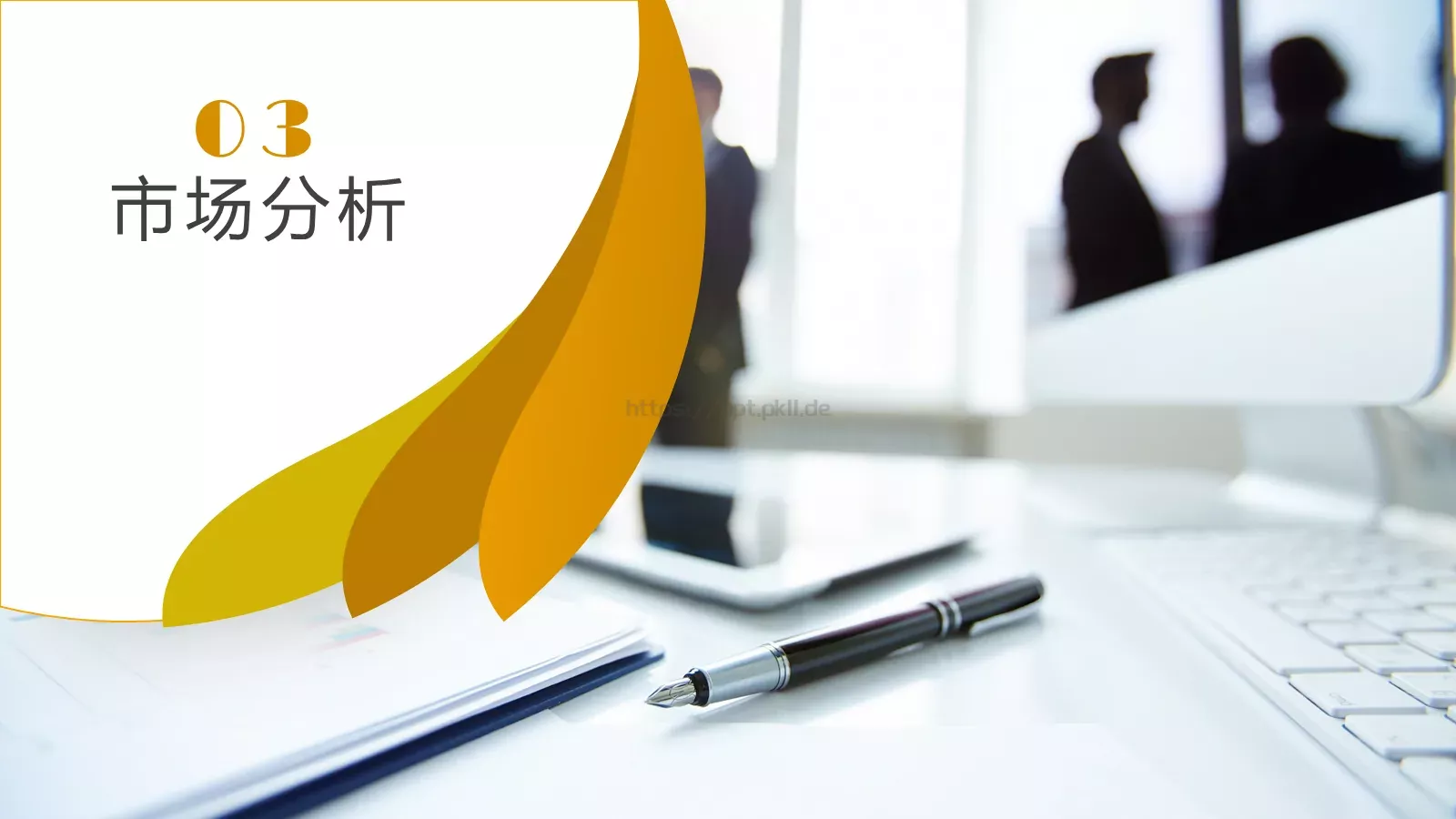 商业计划书PPT模板 第 16 页预览图