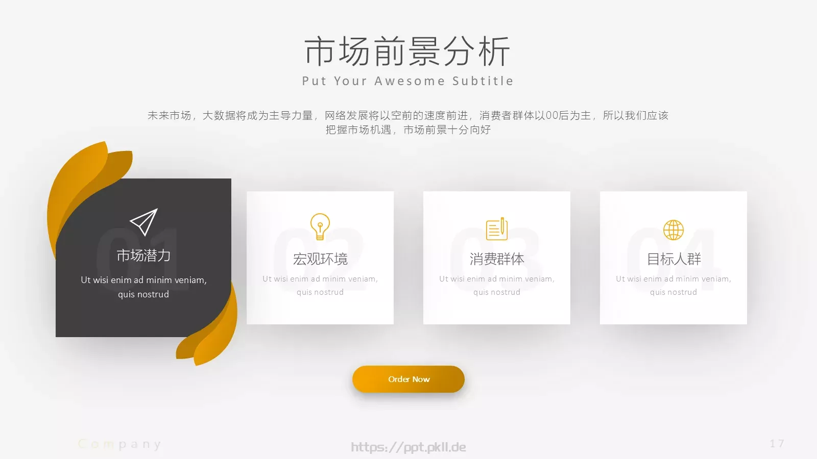 商业计划书PPT模板 第 17 页预览图