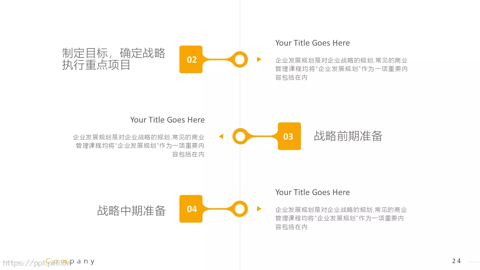商业计划书PPT模板 第 24 页预览图