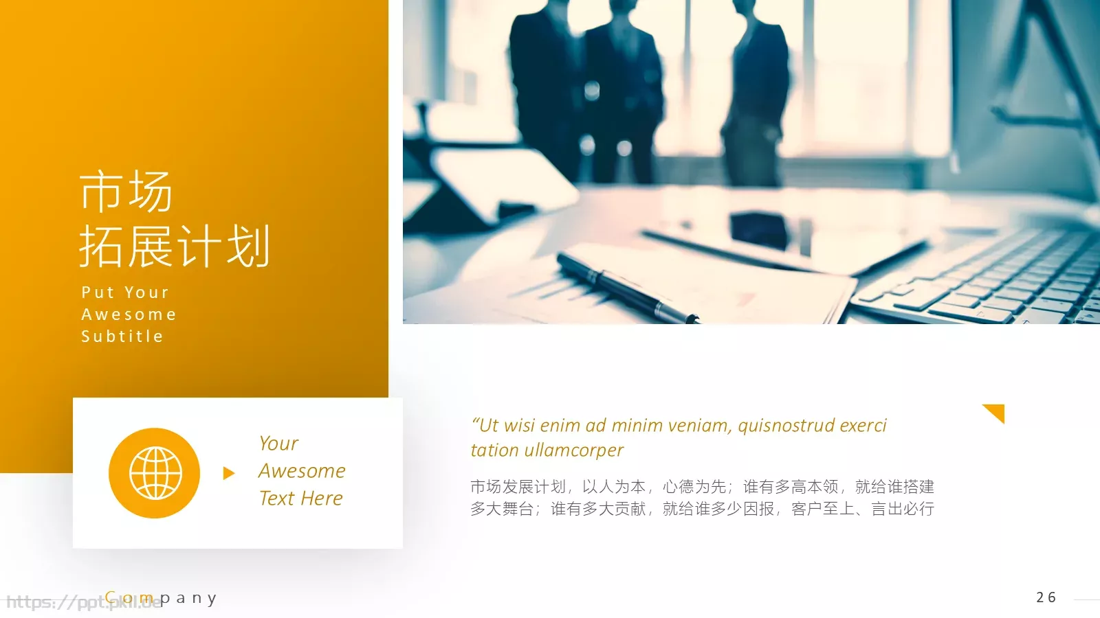 商业计划书PPT模板 第 26 页预览图
