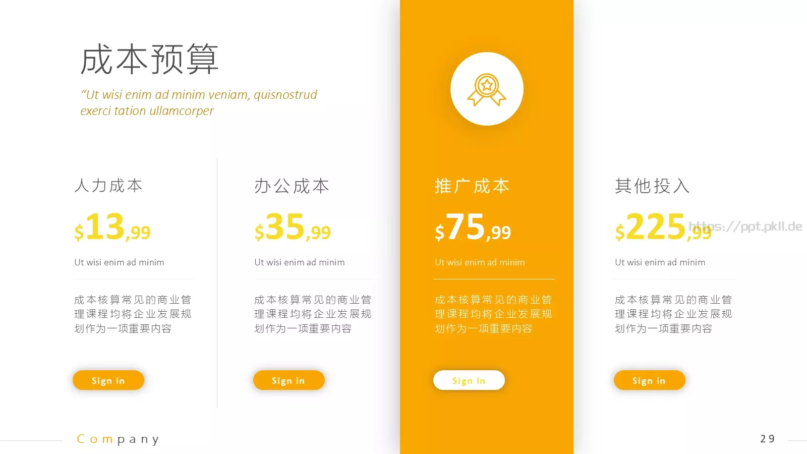 商业计划书PPT模板 第 29 页预览图