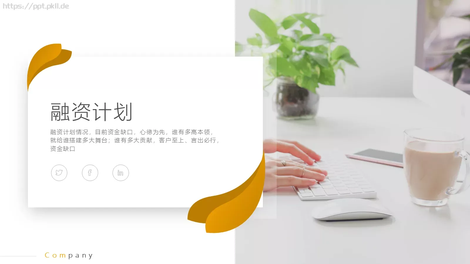 商业计划书PPT模板 第 32 页预览图