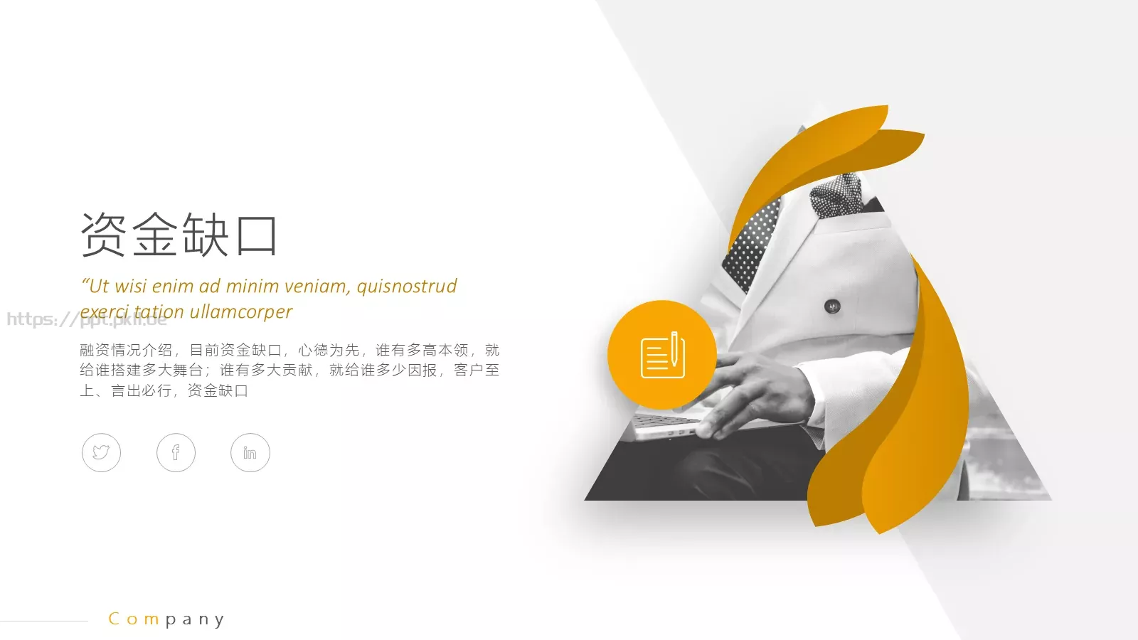 商业计划书PPT模板 第 31 页预览图