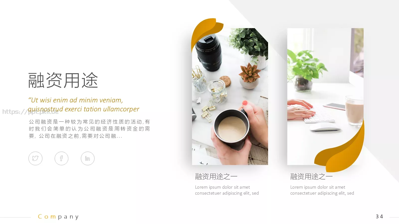 商业计划书PPT模板 第 34 页预览图
