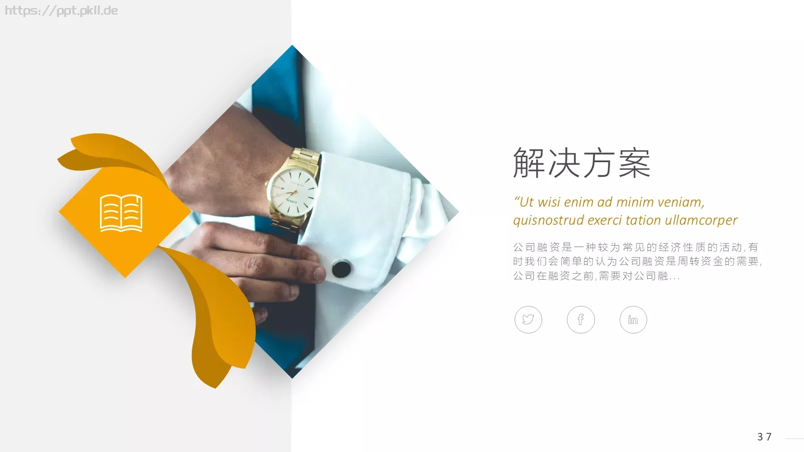 商业计划书PPT模板 第 37 页预览图