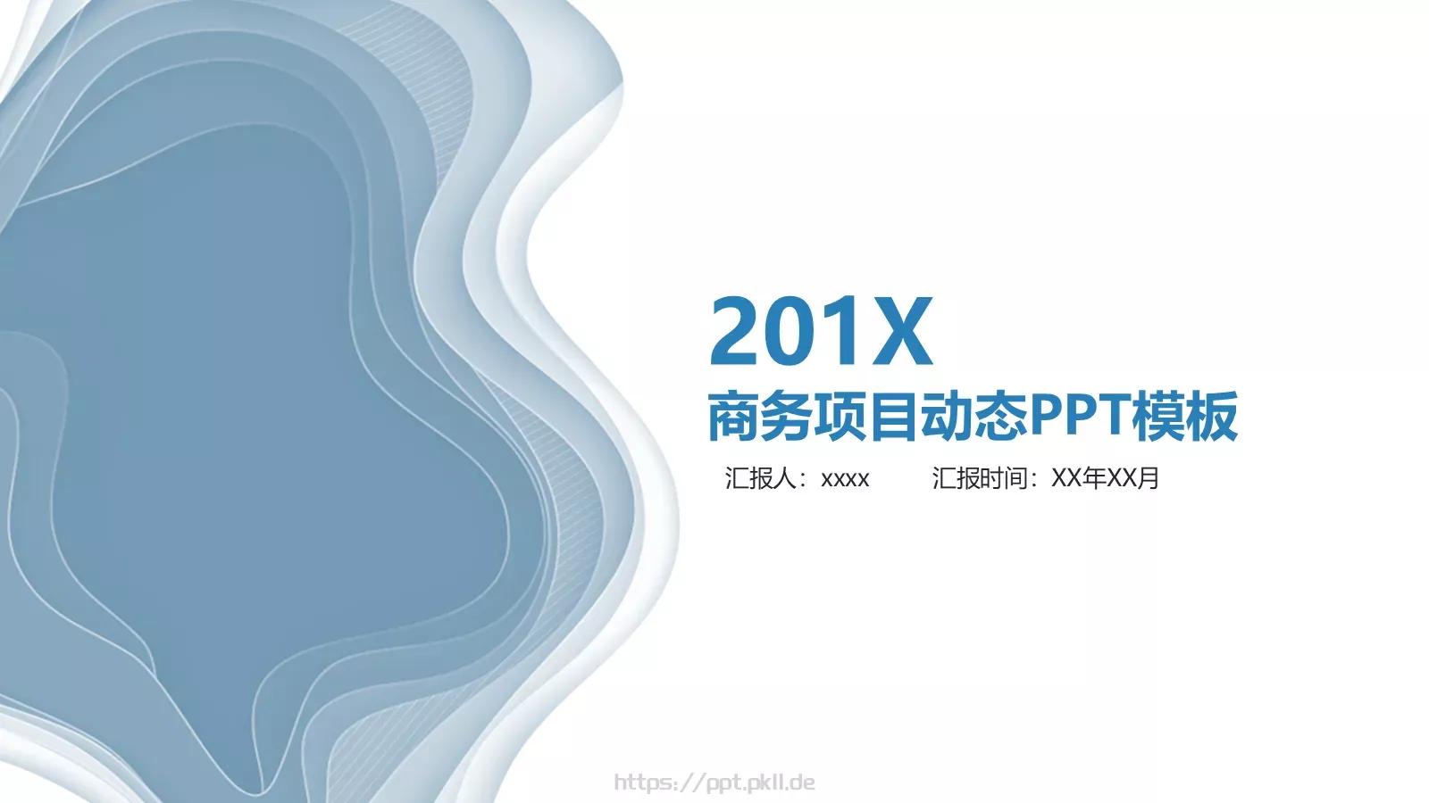 商务汇报PPT模板 封面图