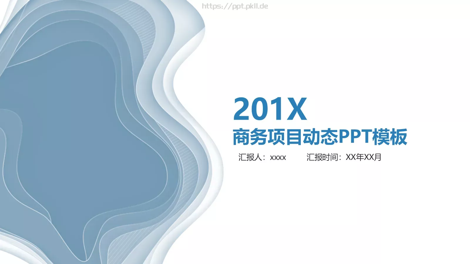 商务汇报PPT模板 第 1 页缩略图