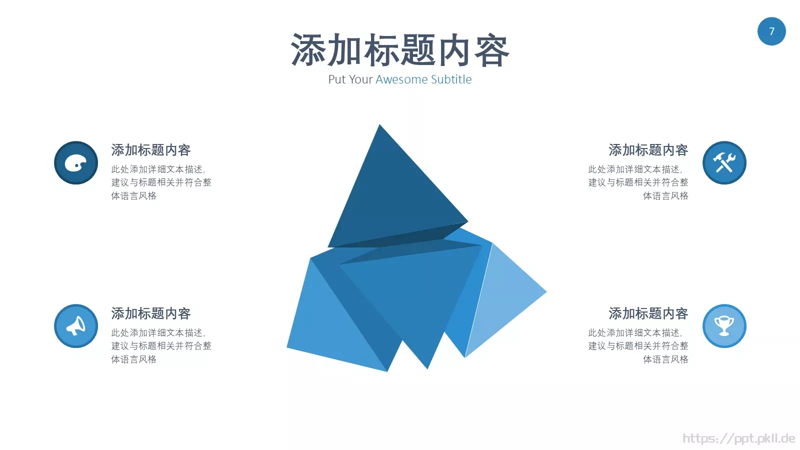 商务汇报PPT模板 第 7 页预览图