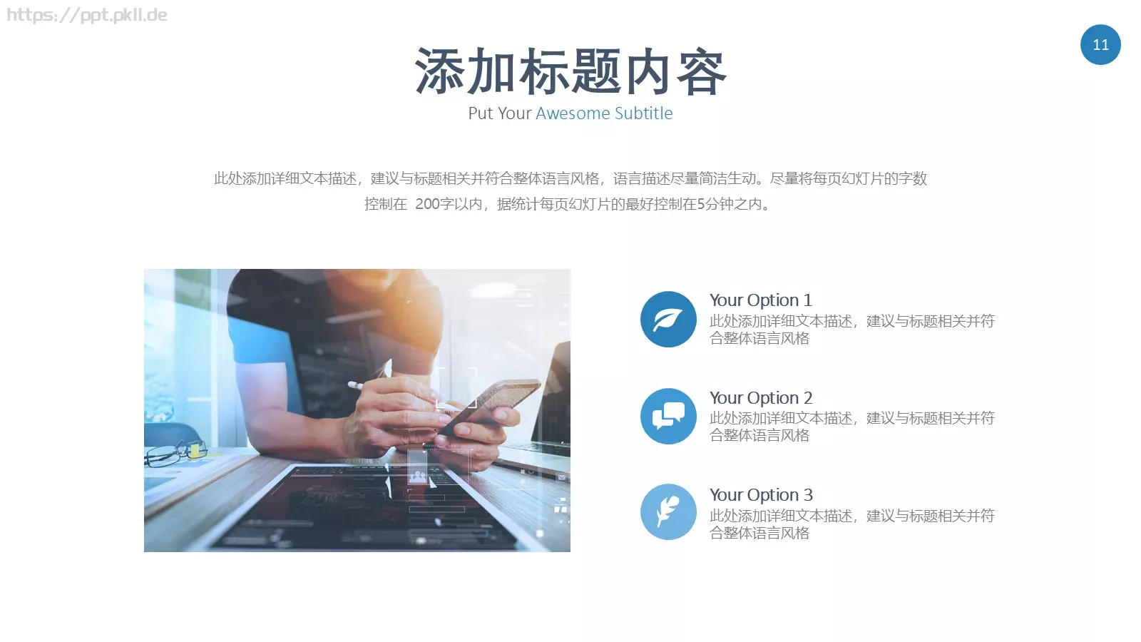 商务汇报PPT模板 第 11 页预览图