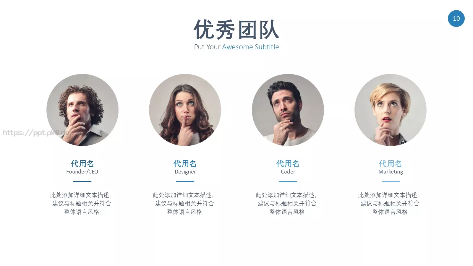 商务汇报PPT模板 第 10 页预览图