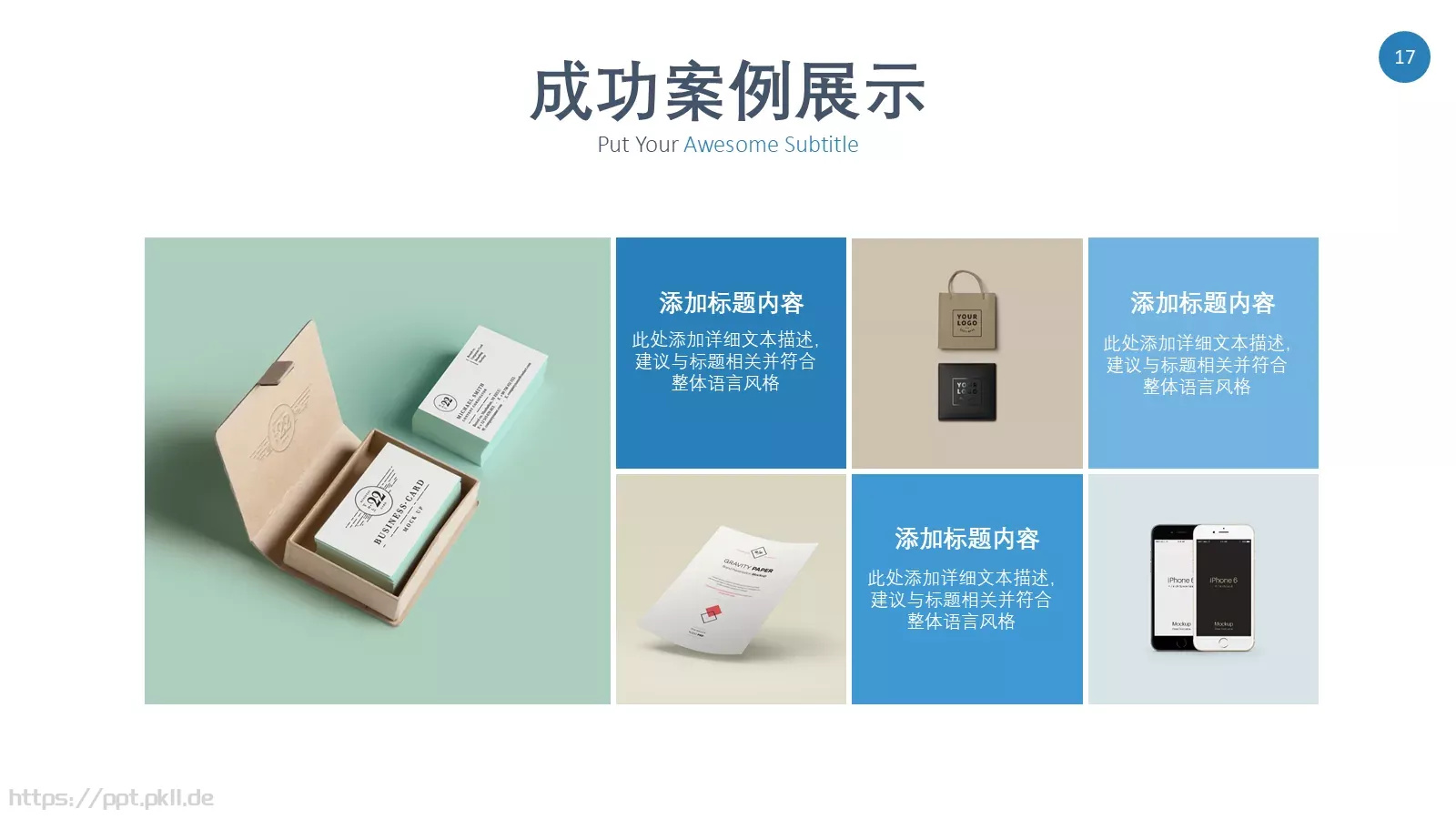 商务汇报PPT模板 第 17 页预览图