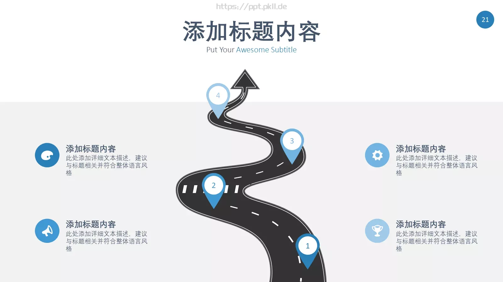商务汇报PPT模板 第 21 页预览图