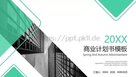 商业融资汇报PPT模板 缩略图