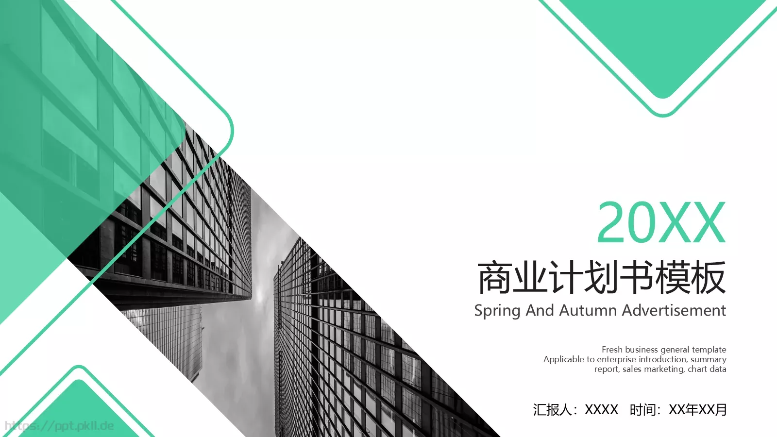 商业融资汇报PPT模板 封面图