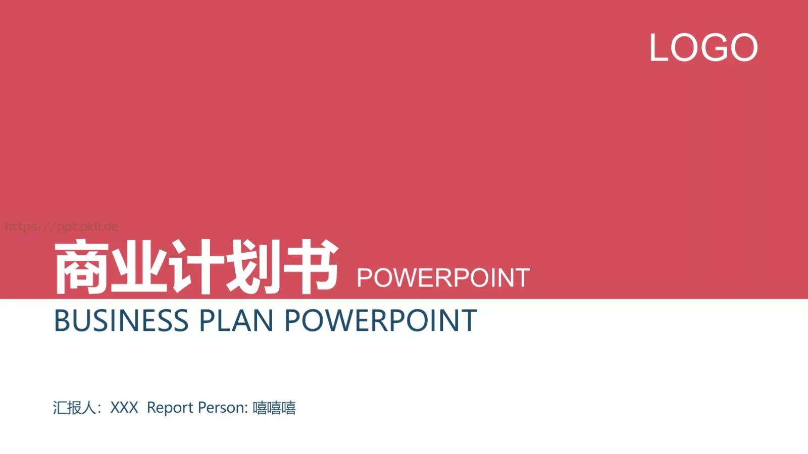 商业融资汇报PPT模板 封面图