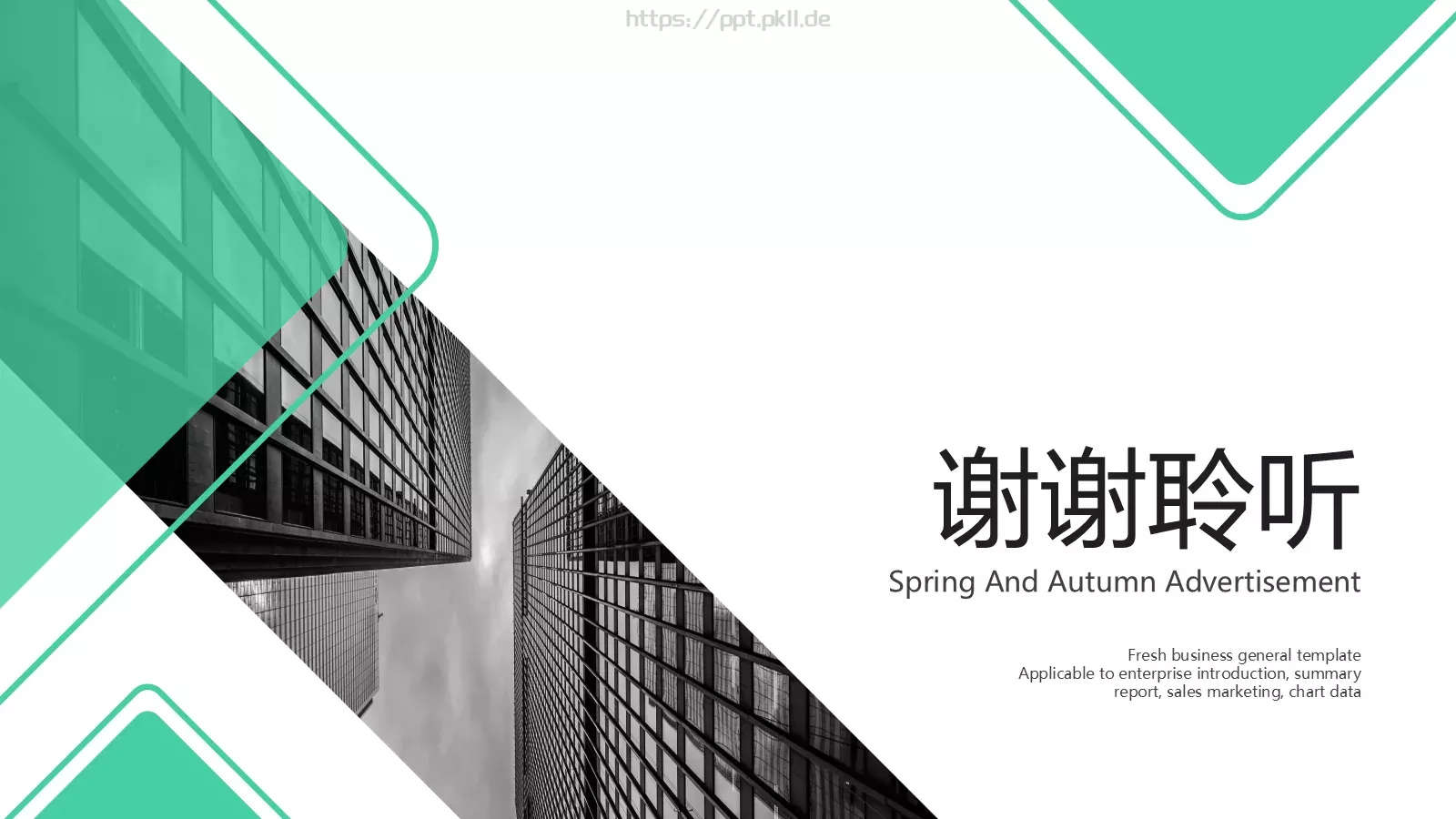 商业融资汇报PPT模板 第 24 页预览图