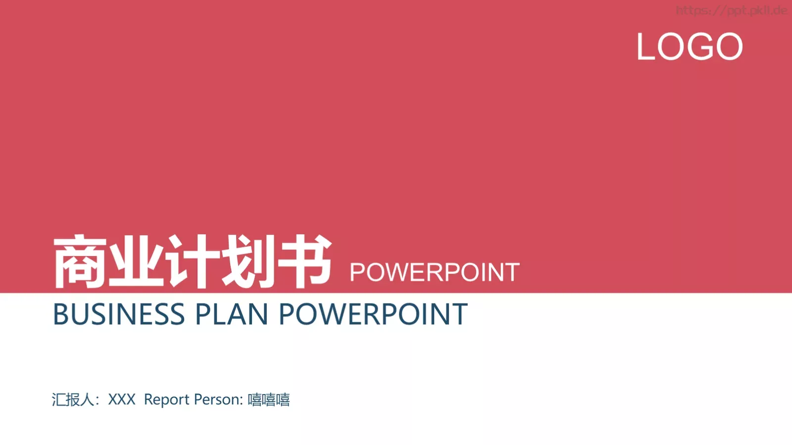 商业融资汇报PPT模板 第 1 页缩略图
