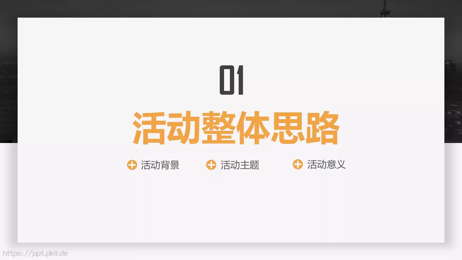 执行方案汇报PPT模板 第 3 页缩略图