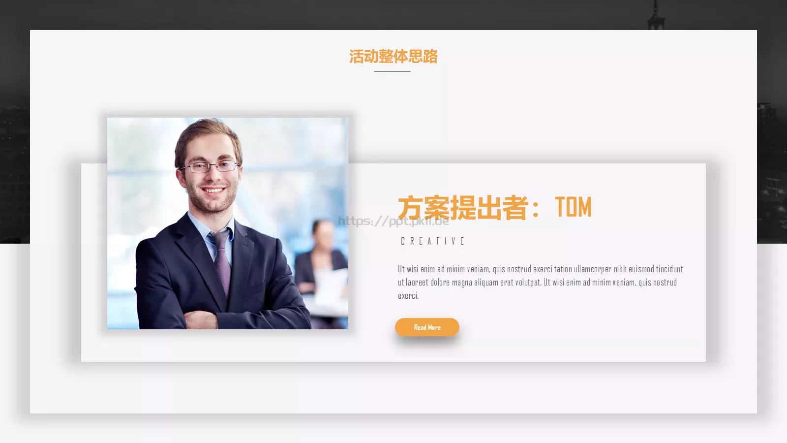 执行方案汇报PPT模板 第 7 页预览图
