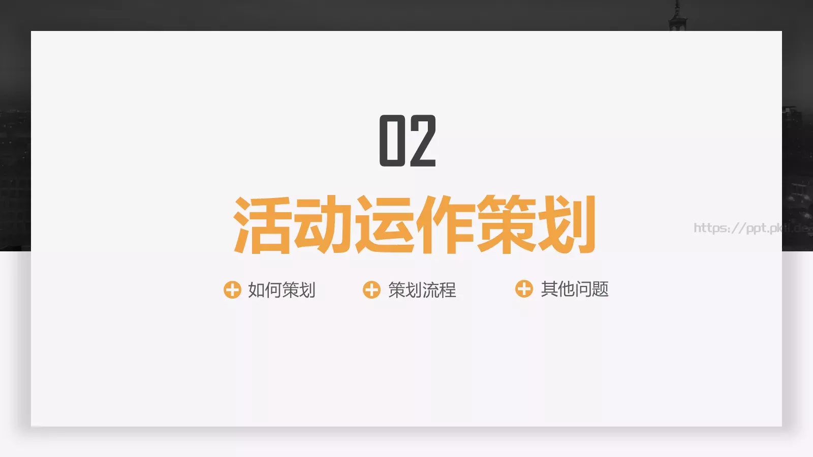 执行方案汇报PPT模板 第 8 页预览图