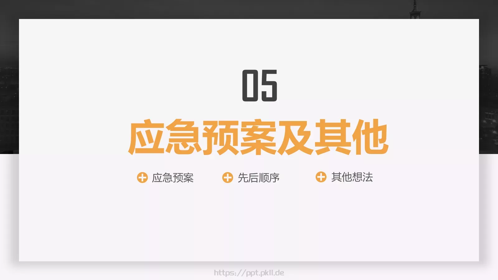 执行方案汇报PPT模板 第 22 页预览图