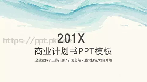工作计划总结PPT模板 缩略图