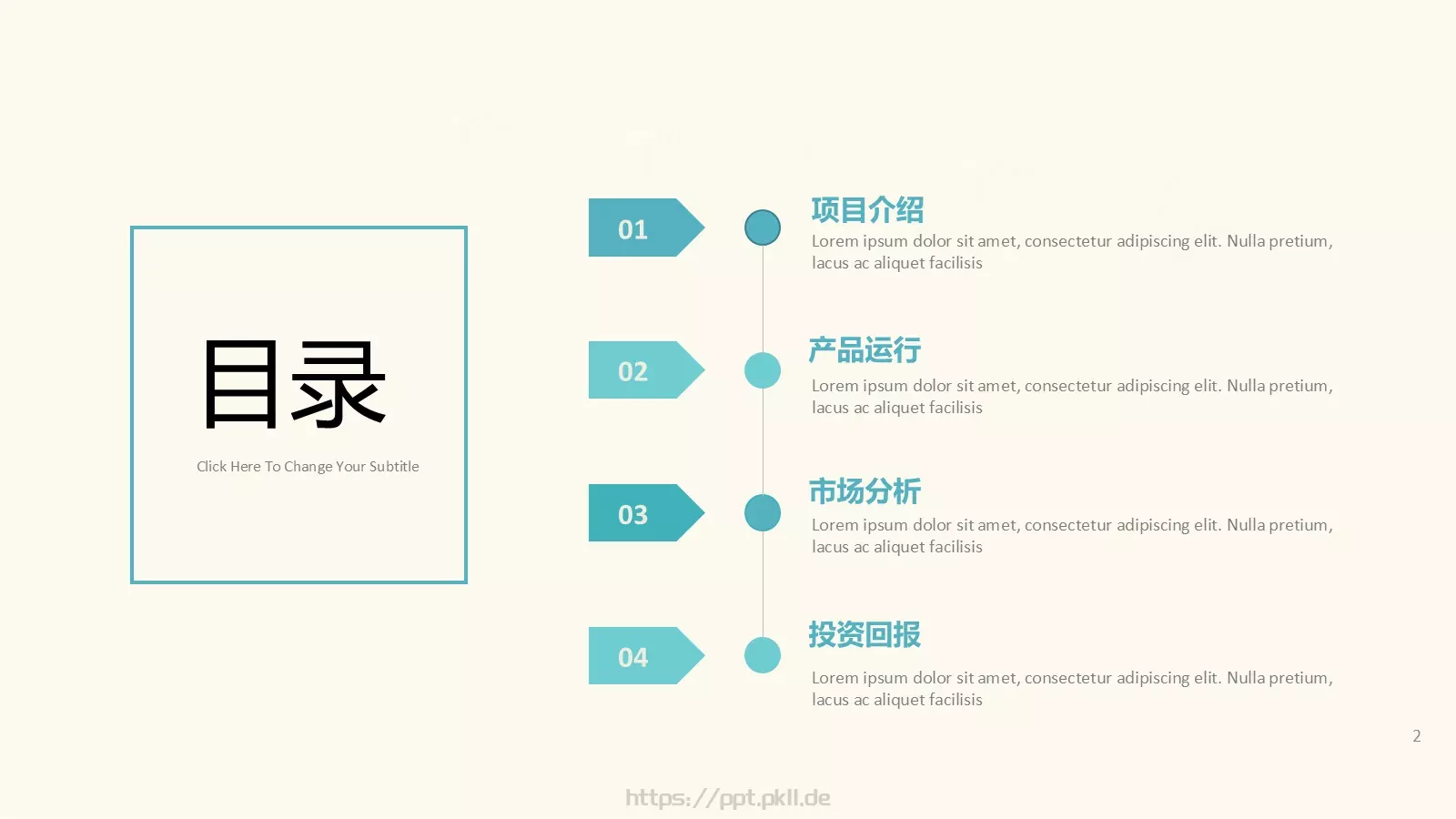 工作计划总结PPT模板 第 2 页缩略图