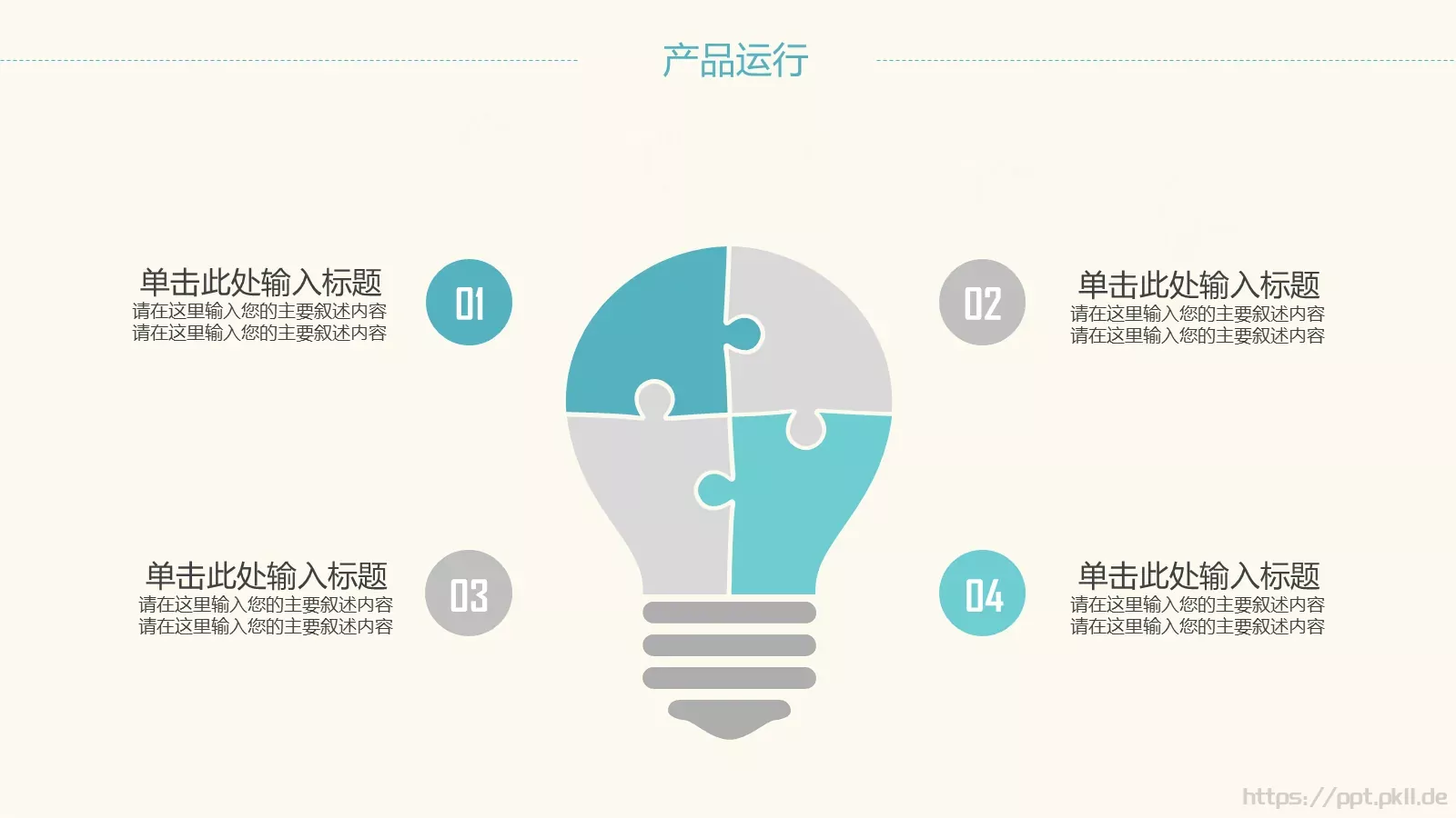 工作计划总结PPT模板 第 12 页预览图
