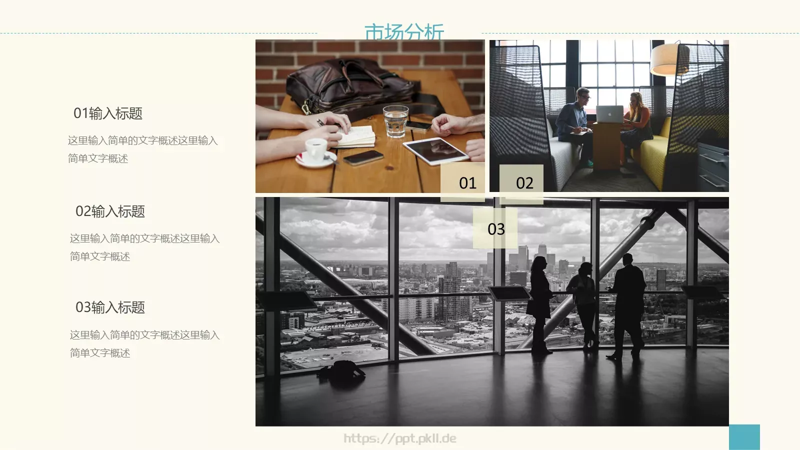 工作计划总结PPT模板 第 15 页预览图