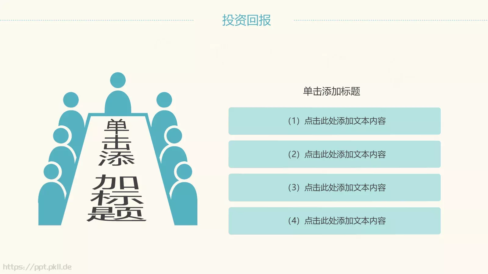 工作计划总结PPT模板 第 21 页预览图