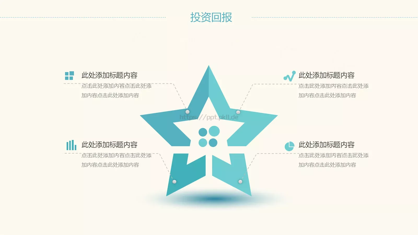 工作计划总结PPT模板 第 23 页预览图