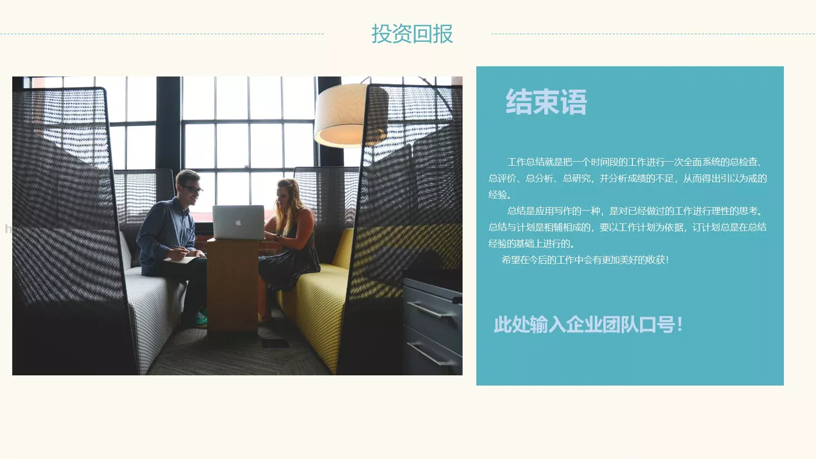 工作计划总结PPT模板 第 22 页预览图