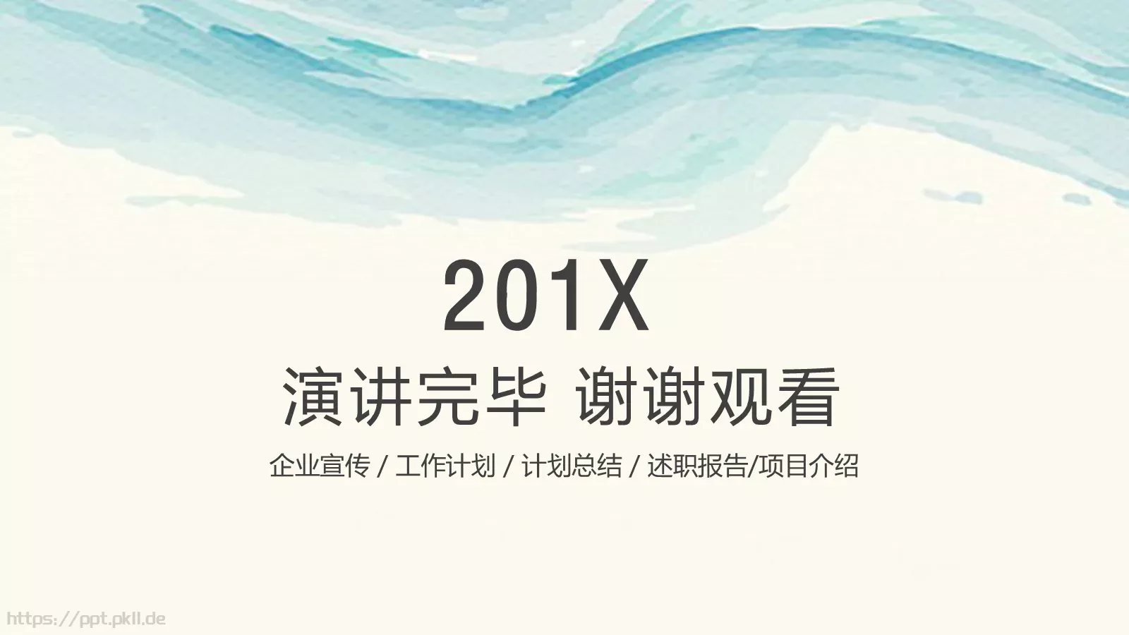 工作计划总结PPT模板 第 24 页预览图
