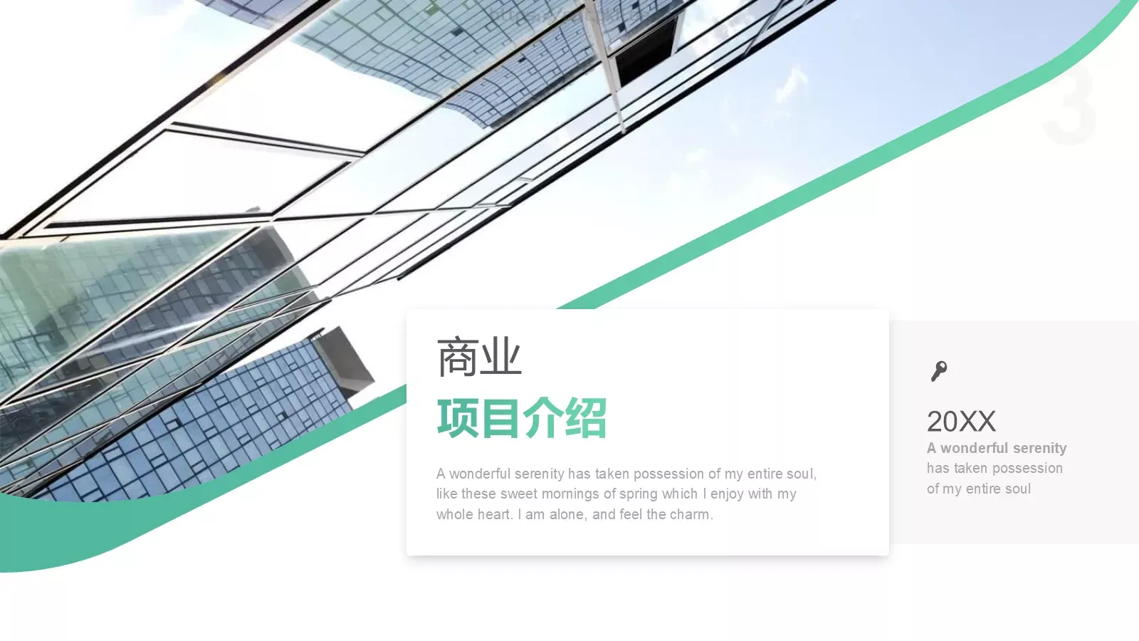 商业计划书PPT模板 第 3 页缩略图