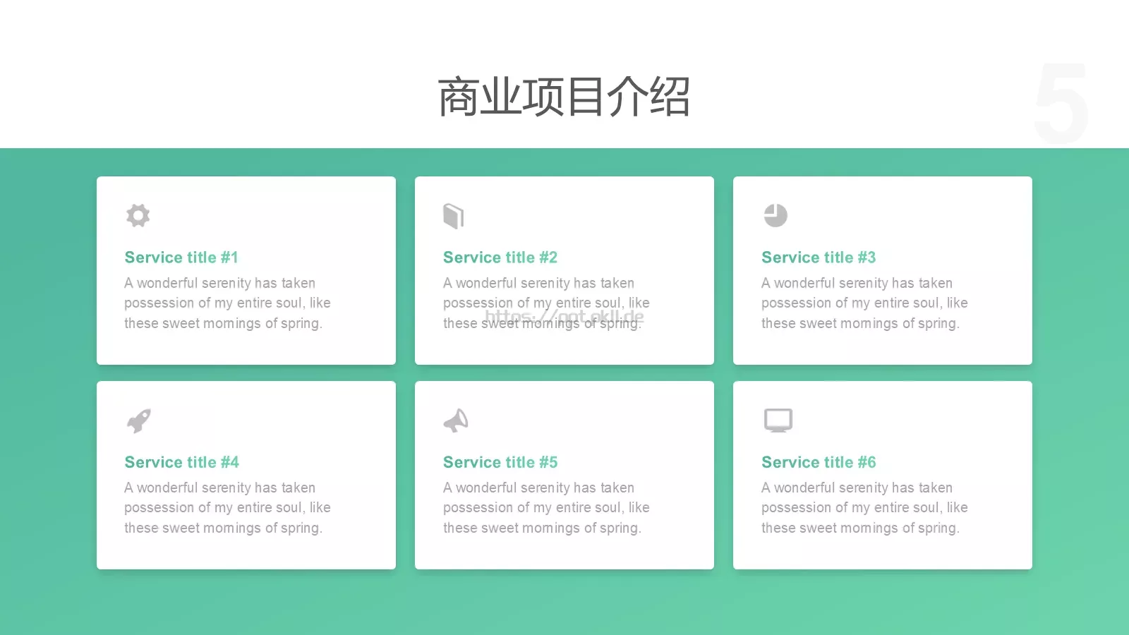 商业计划书PPT模板 第 5 页预览图