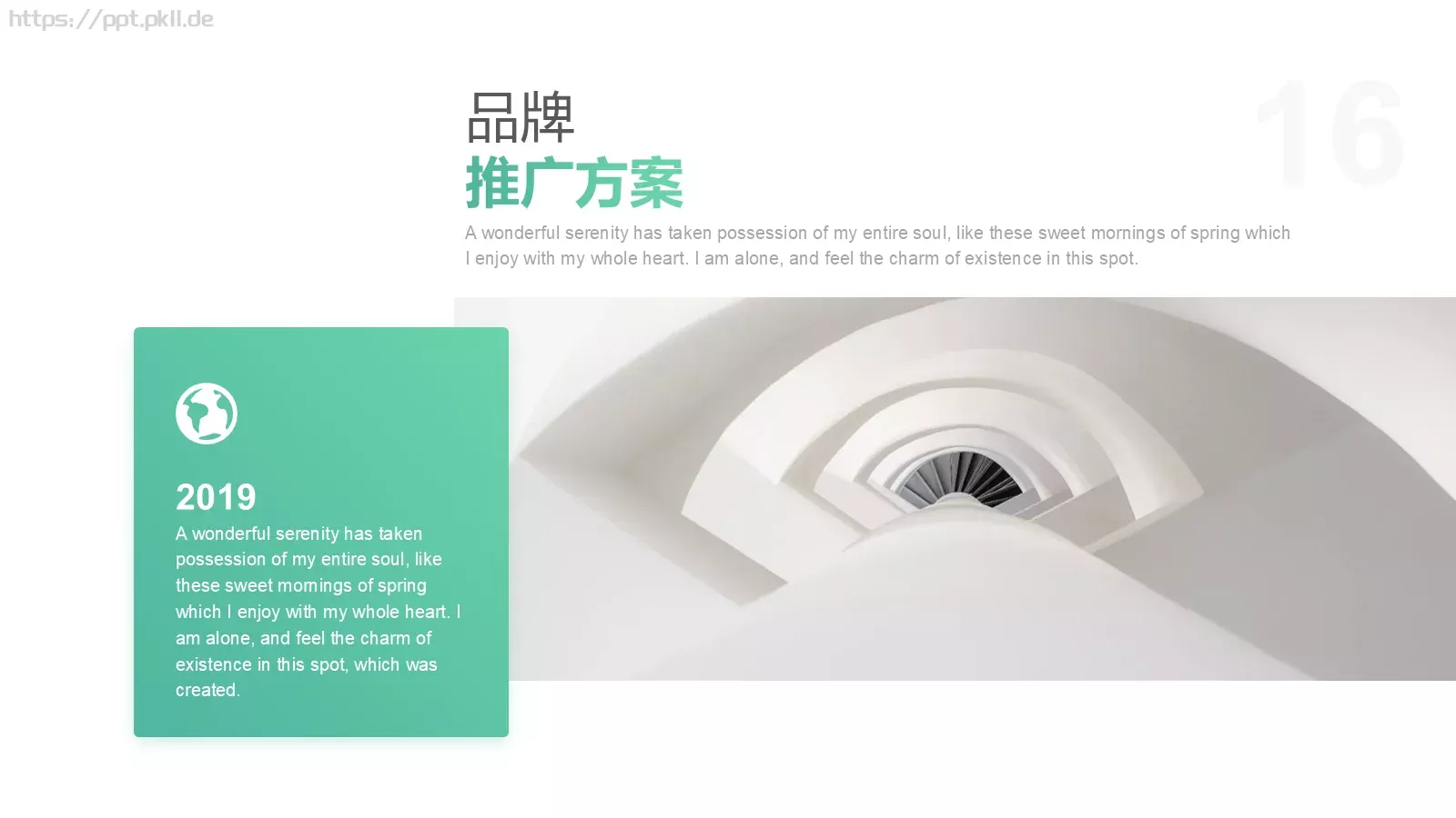 商业计划书PPT模板 第 16 页预览图
